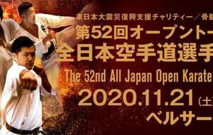 52nd All Japan Open Karaté Championship